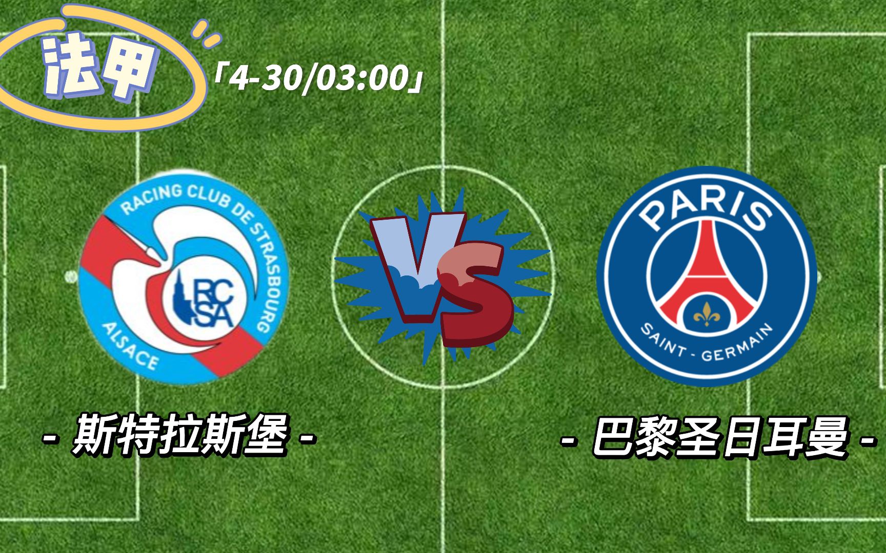 法甲巴黎31蒙彼利埃